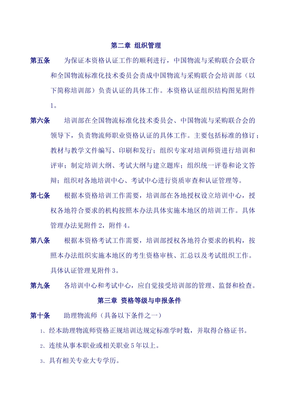 物流师职业资格认证管理条例_第2页