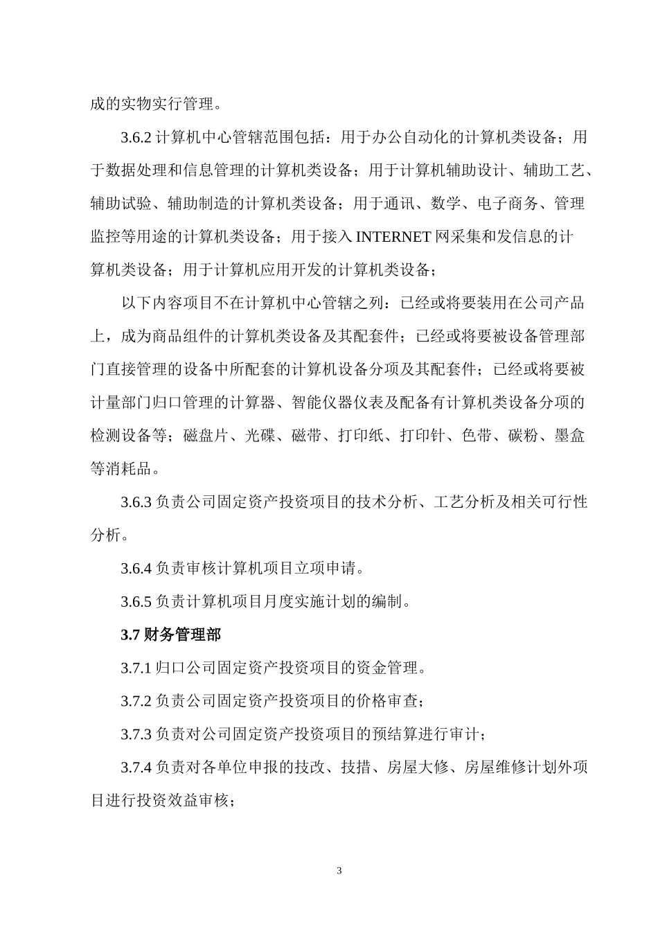 湘潭电机固定资产投资管理办法_第3页