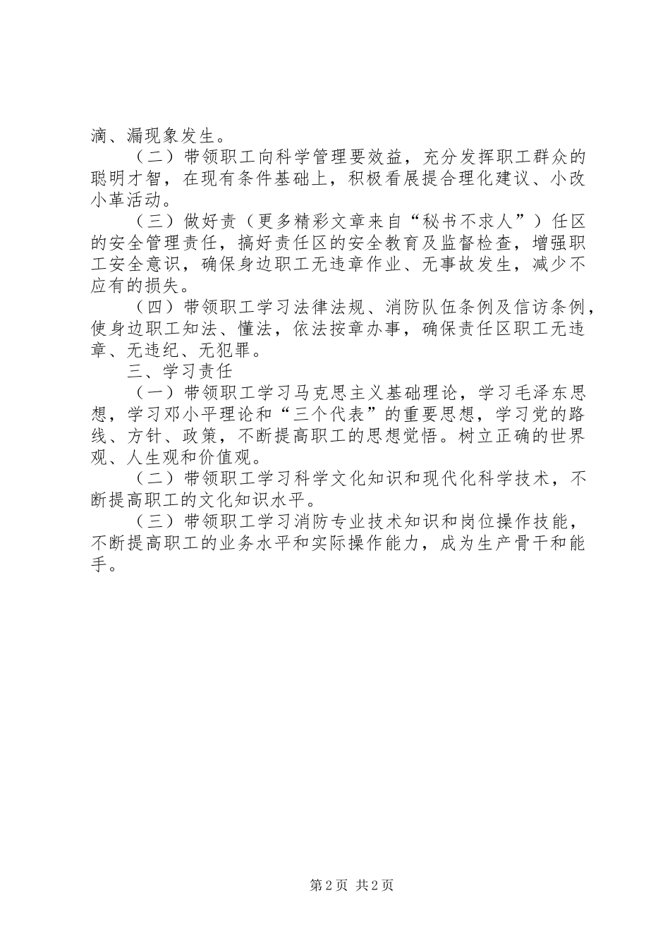 党支部党员责任区工作规划_第2页