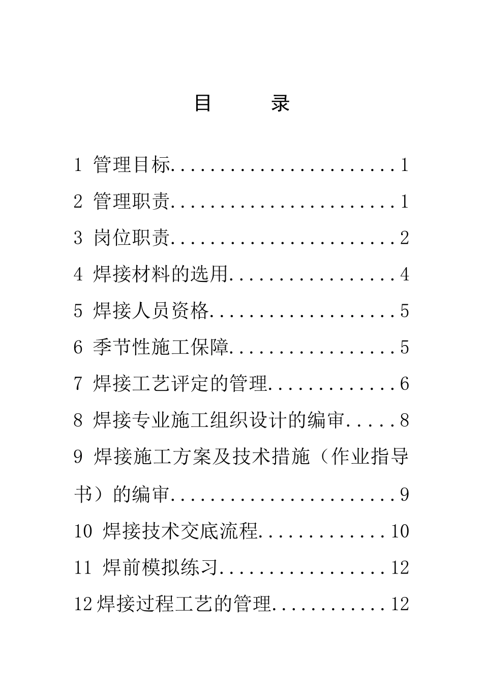 焊接工艺评定管理制度260876149_第1页
