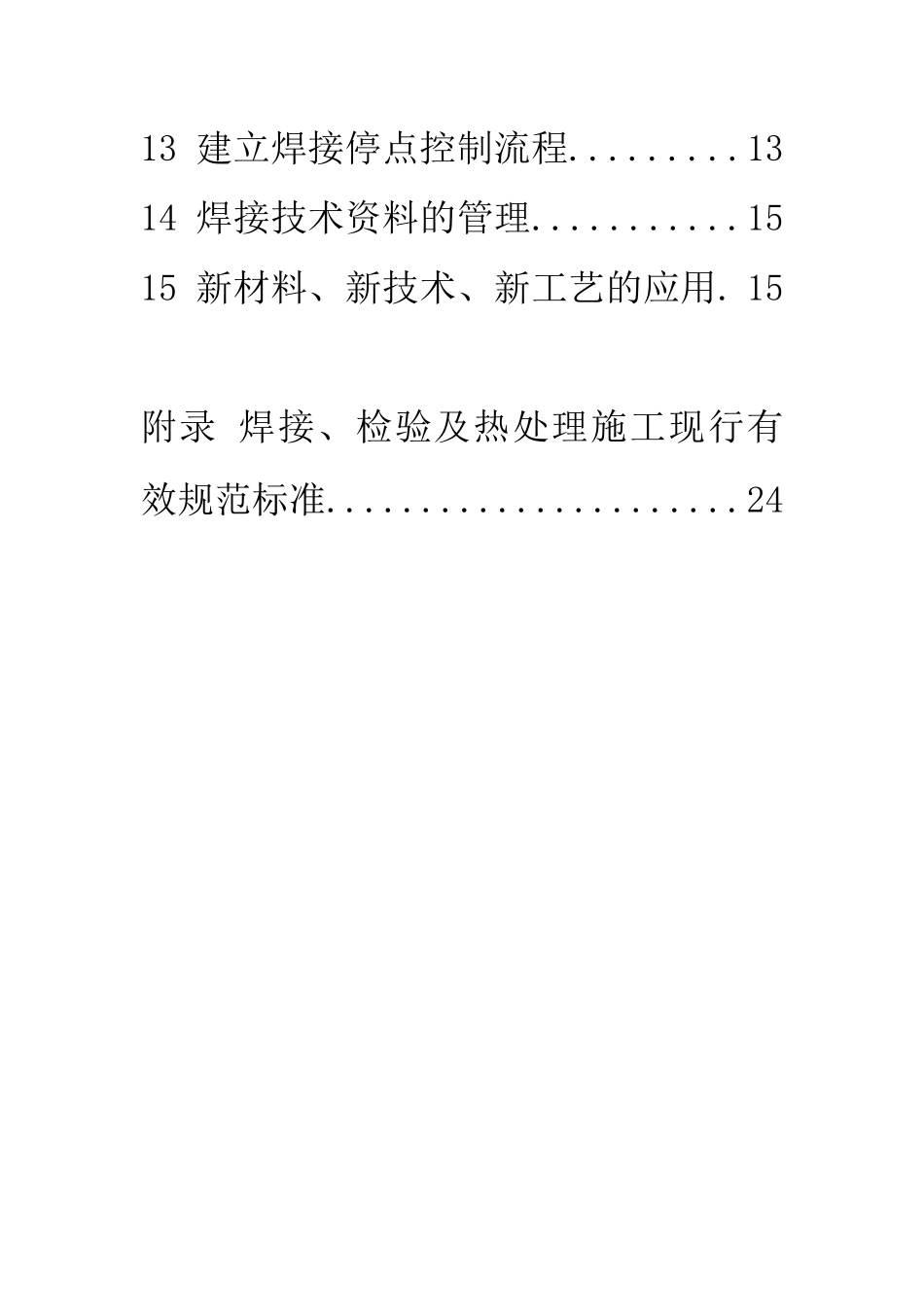 焊接工艺评定管理制度260876149_第2页