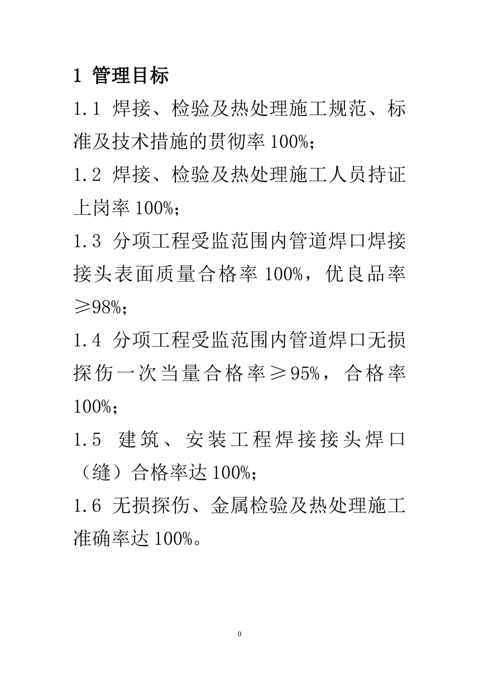 焊接工艺评定管理制度260876149_第3页