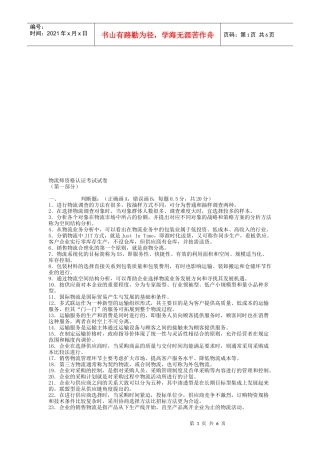 物流师资格认证考试试题(doc 7页)
