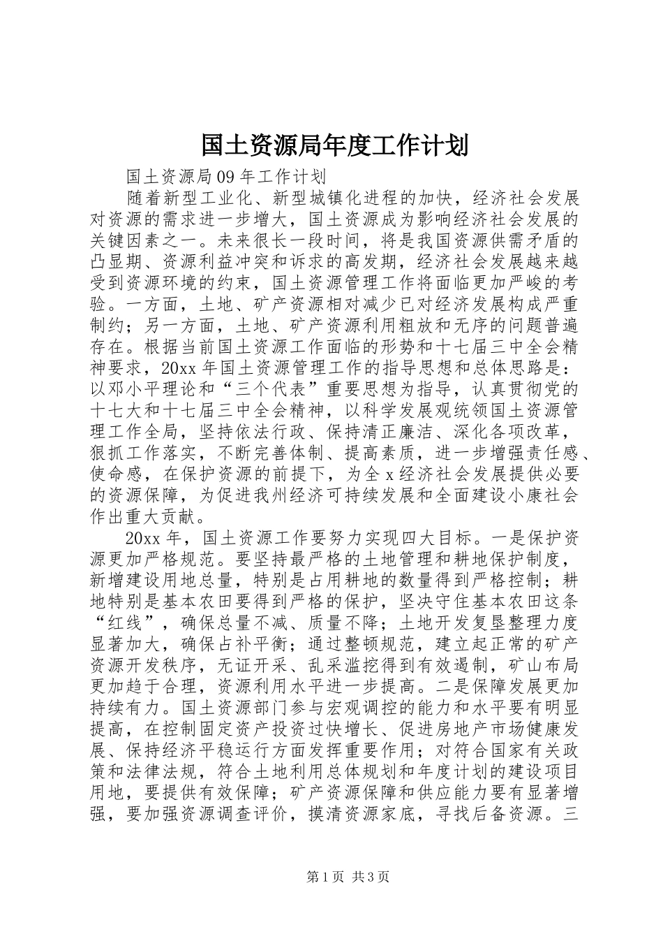 国土资源局年度工作计划_第1页
