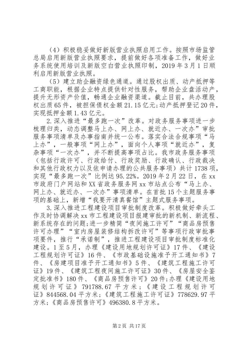 行政审批局XX年上半年工作总结及下半年重点工作计划_第2页