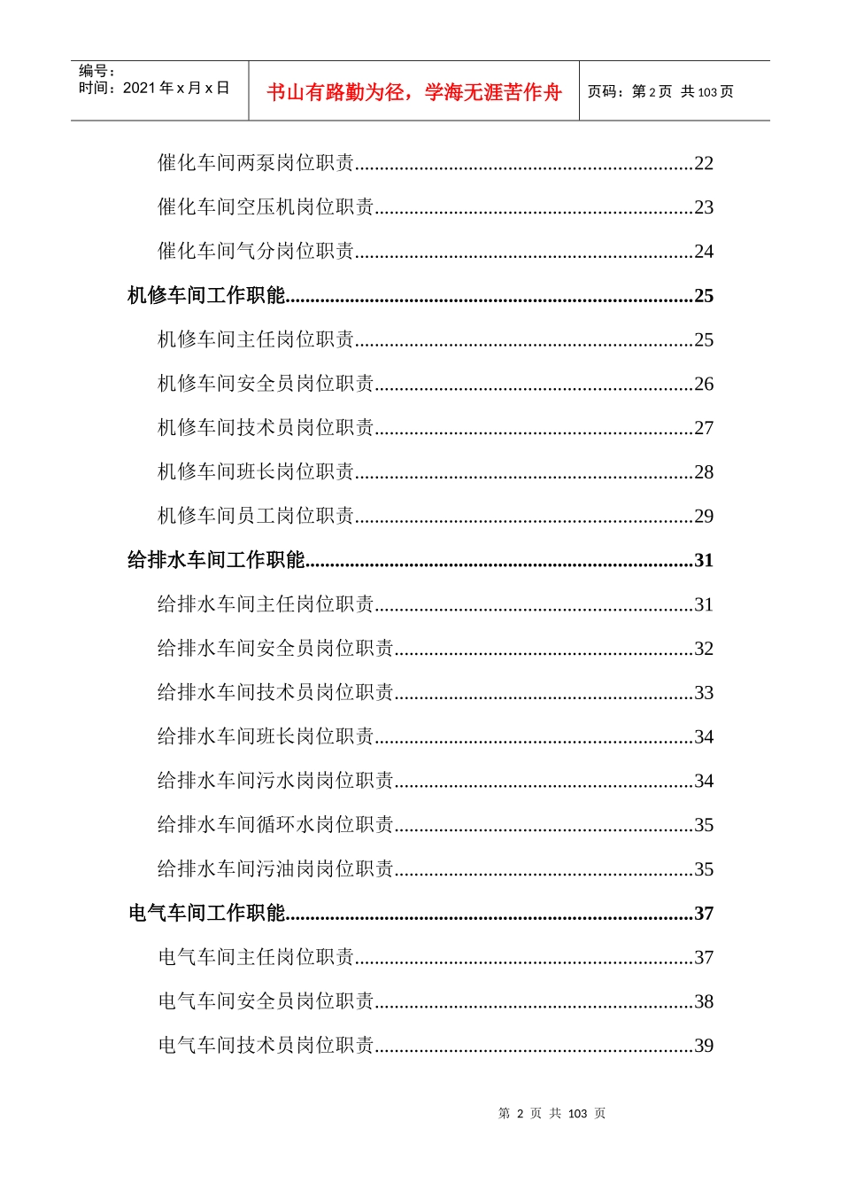 炼油厂岗位目标责任制_第2页