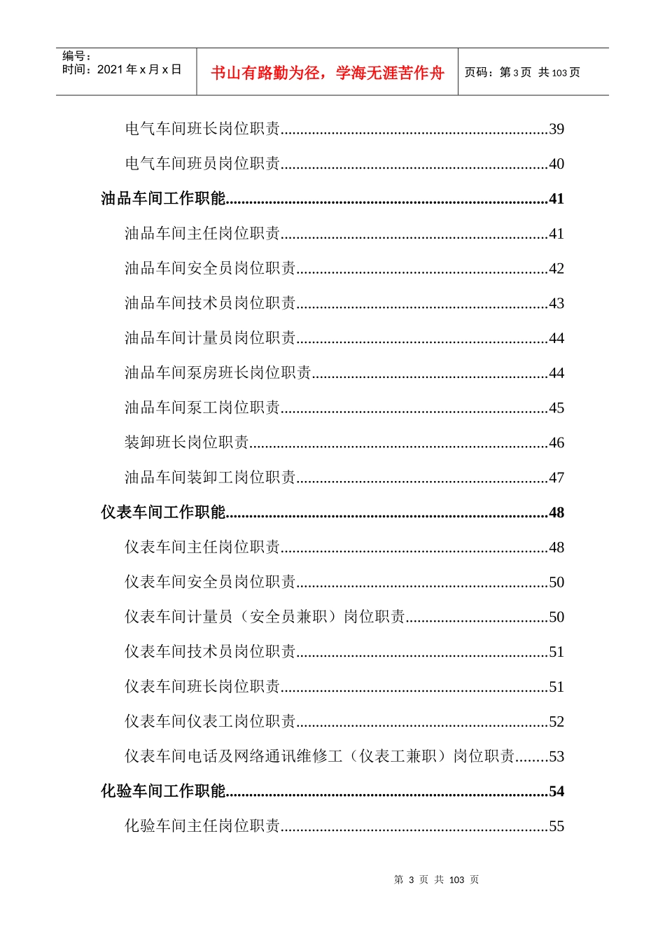 炼油厂岗位目标责任制_第3页