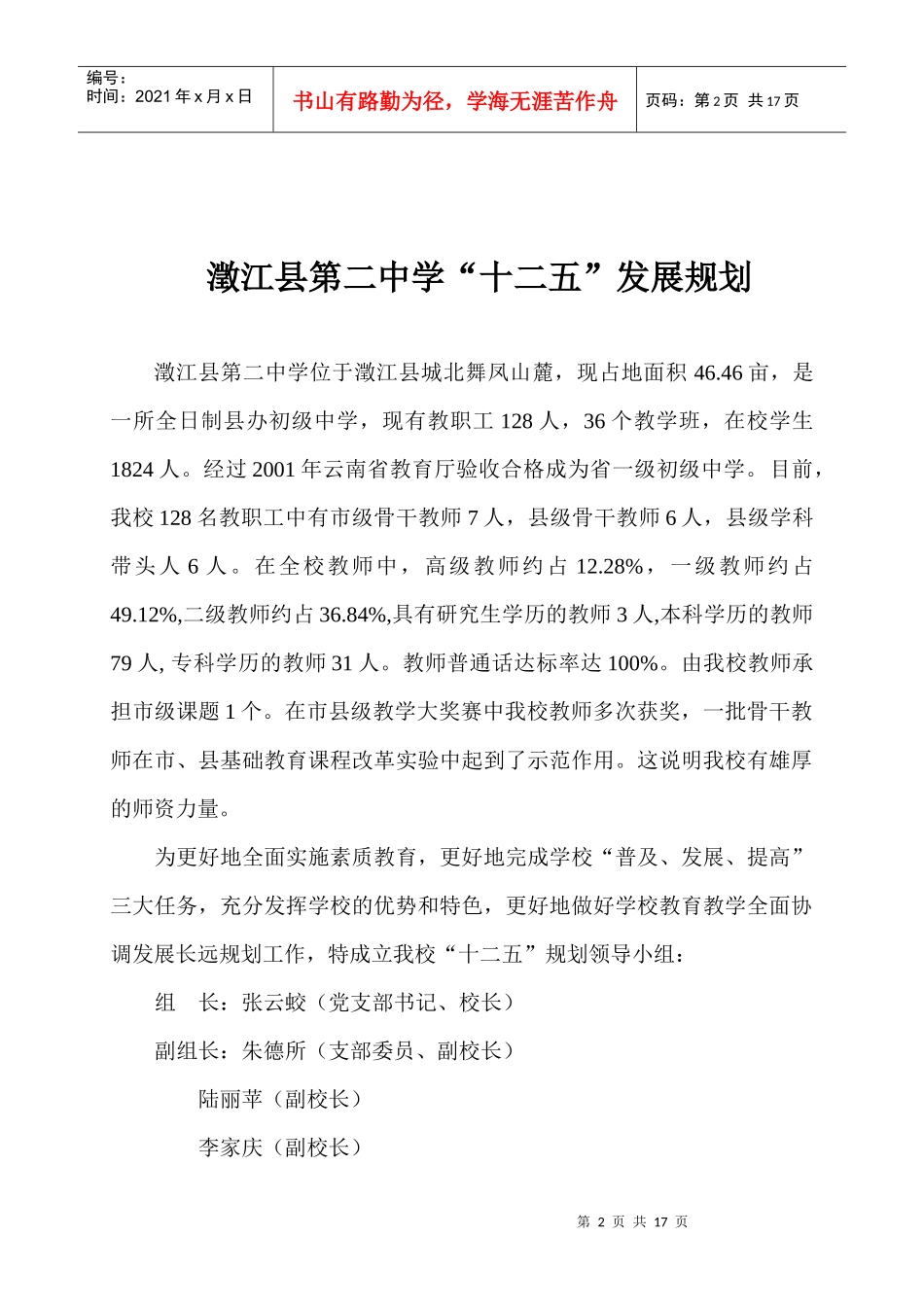 澂江县第二中学“十二五”发展规划_第2页