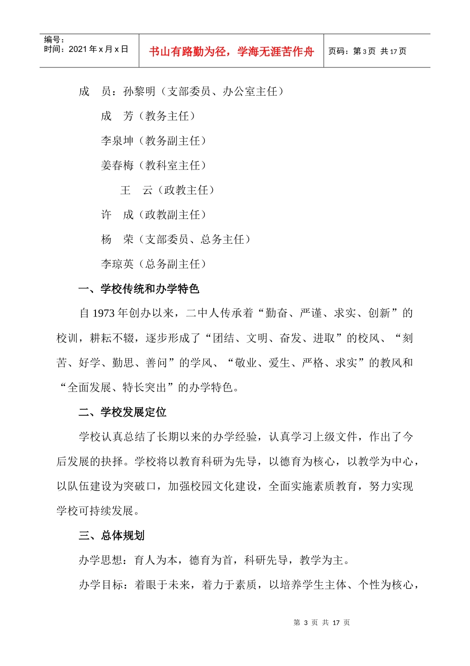 澂江县第二中学“十二五”发展规划_第3页