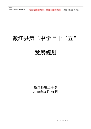 澂江县第二中学“十二五”发展规划