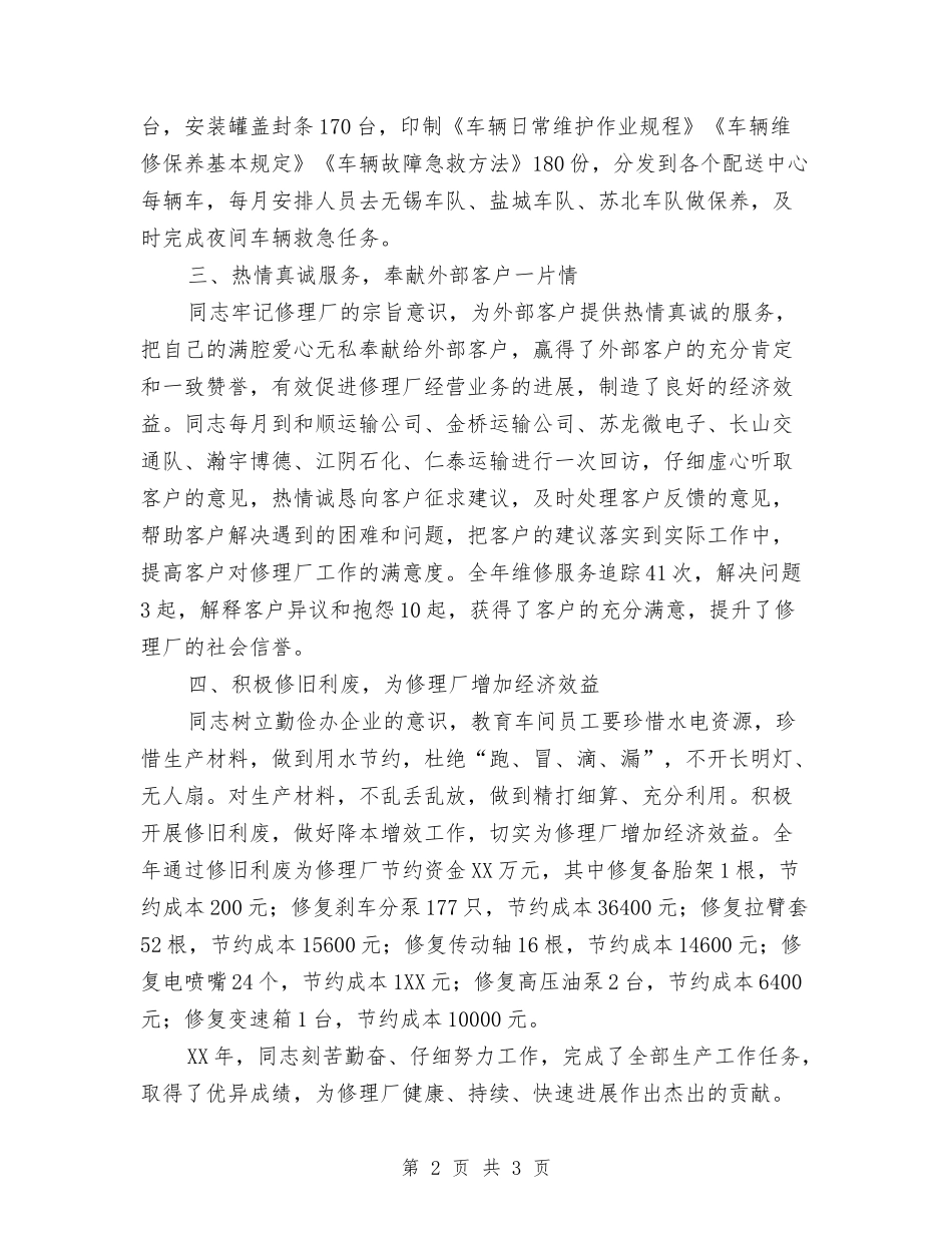 车间主任先进事迹材料_第2页