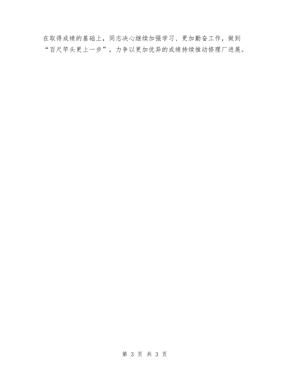 车间主任先进事迹材料_第3页