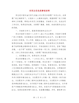 车间主任先进事迹材料