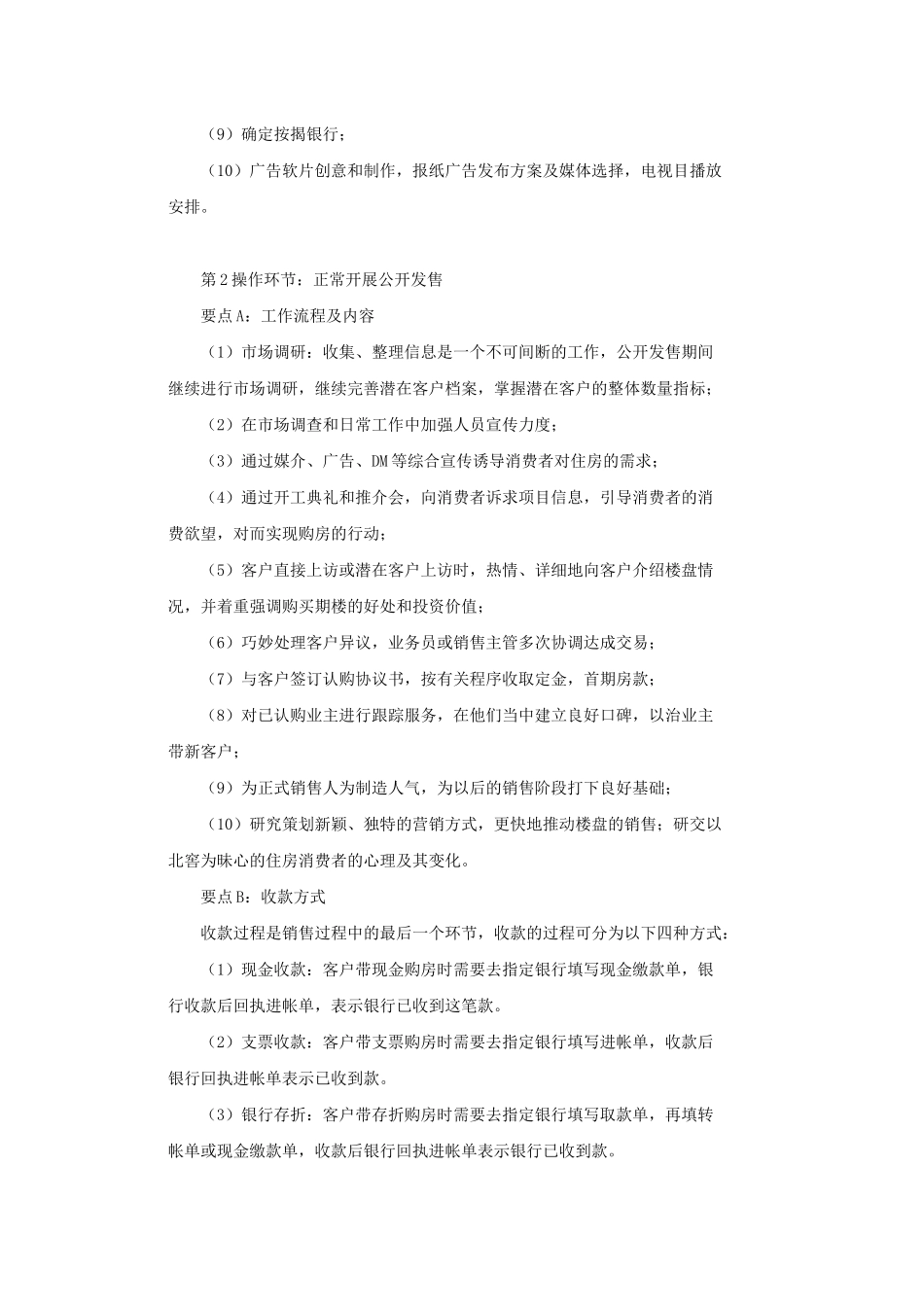 公开发售模式_第2页