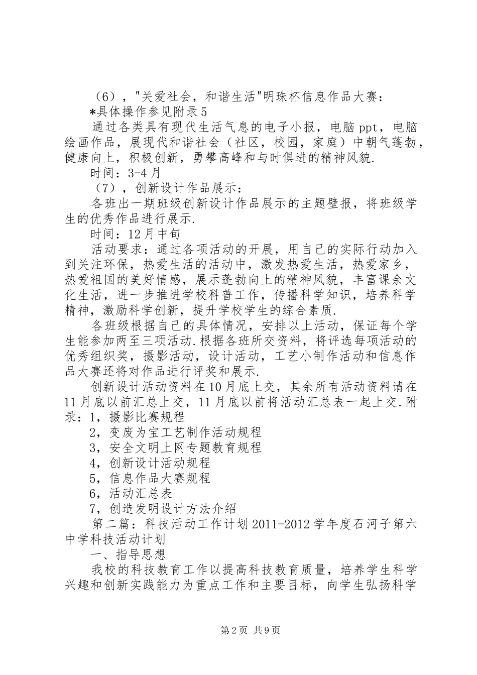科技活动工作计划_第2页