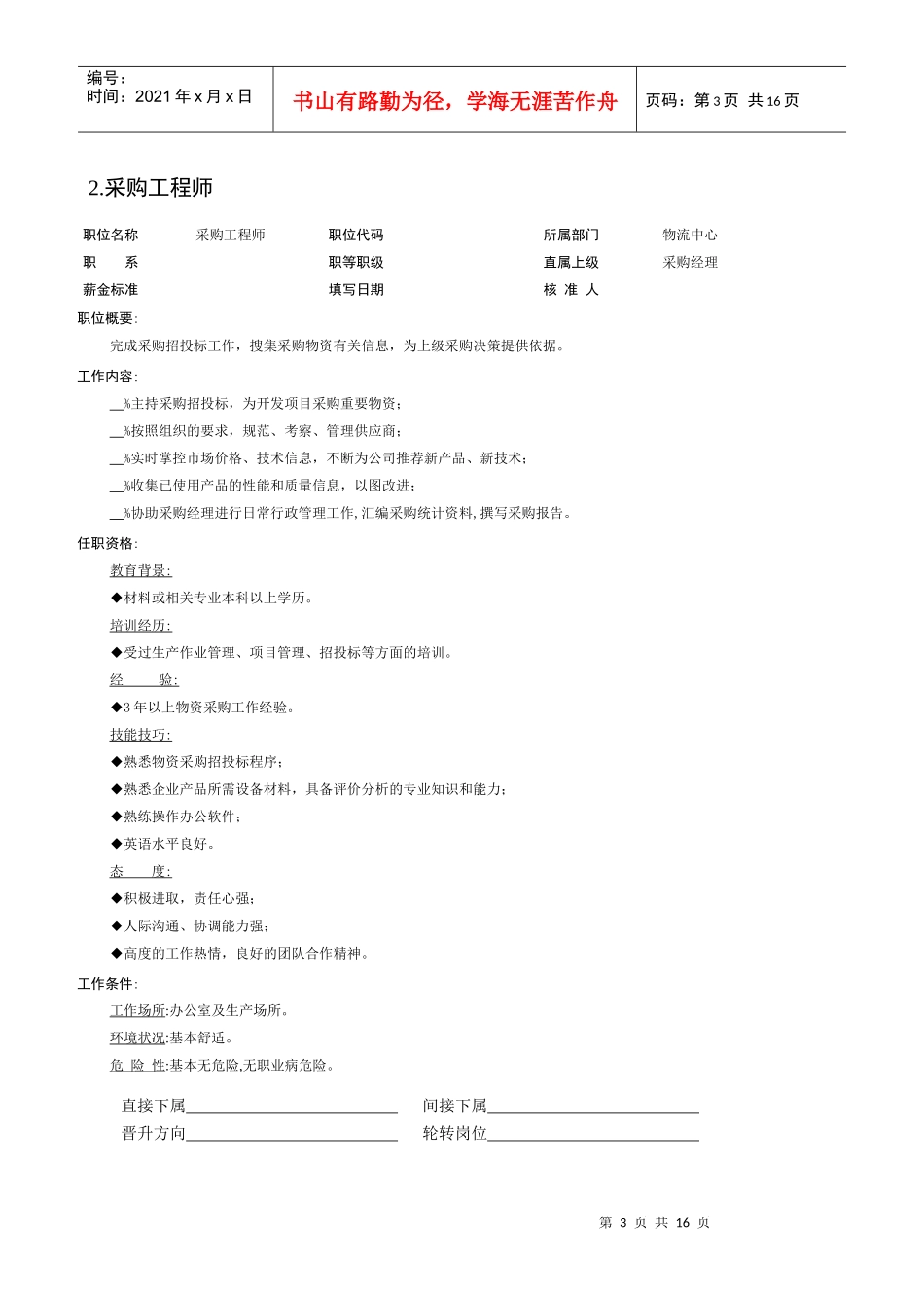 物流中心部门职责描述_第3页
