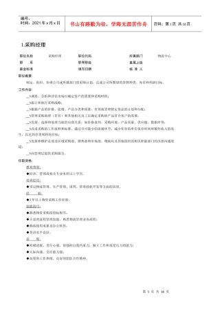 物流中心部门职责描述