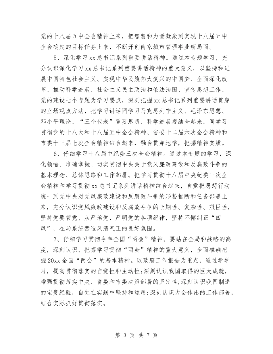 2024年党委中心组理论学习计划例文与2024年党委中心组理论学习计划结尾汇编_第3页