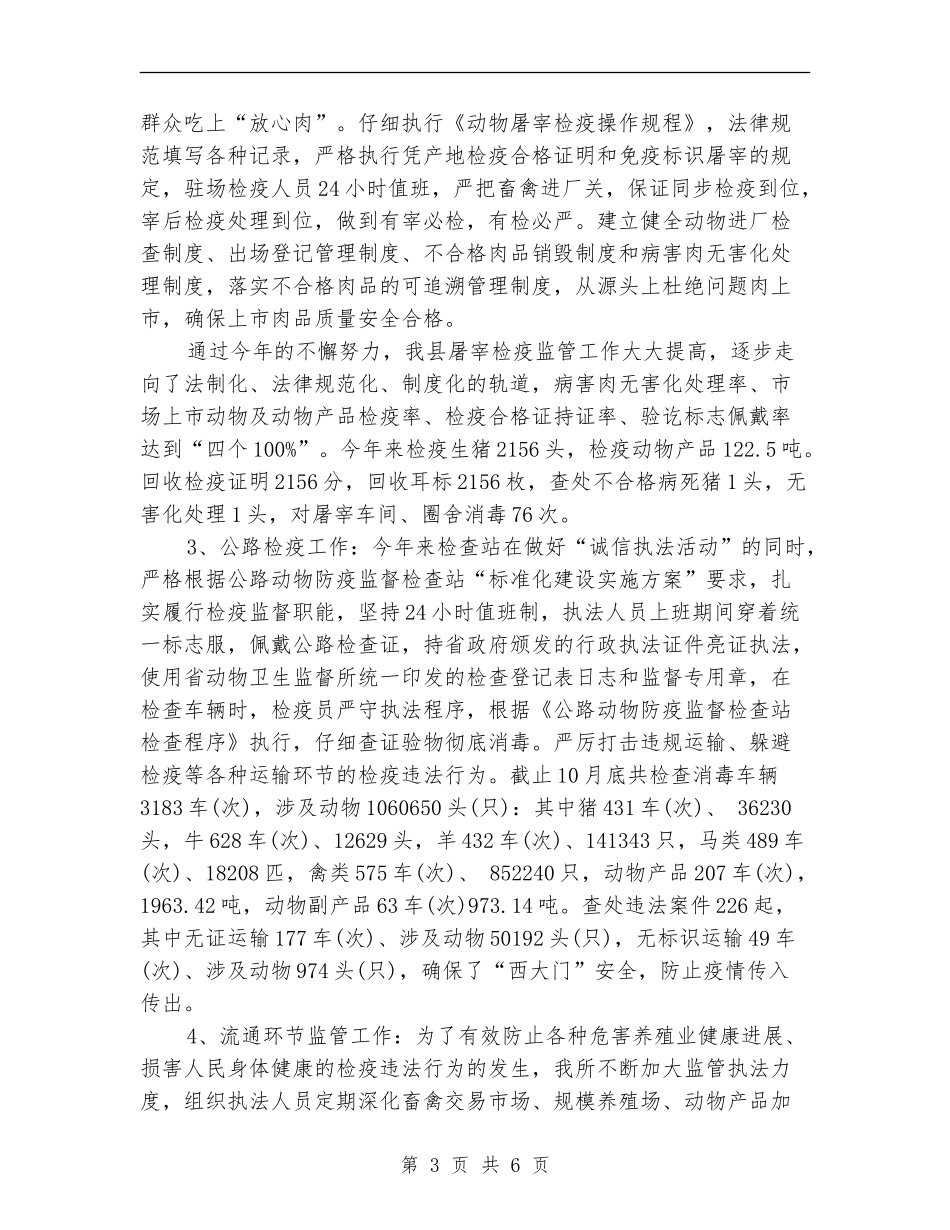 卫生监督所检疫监督工作总结_第3页