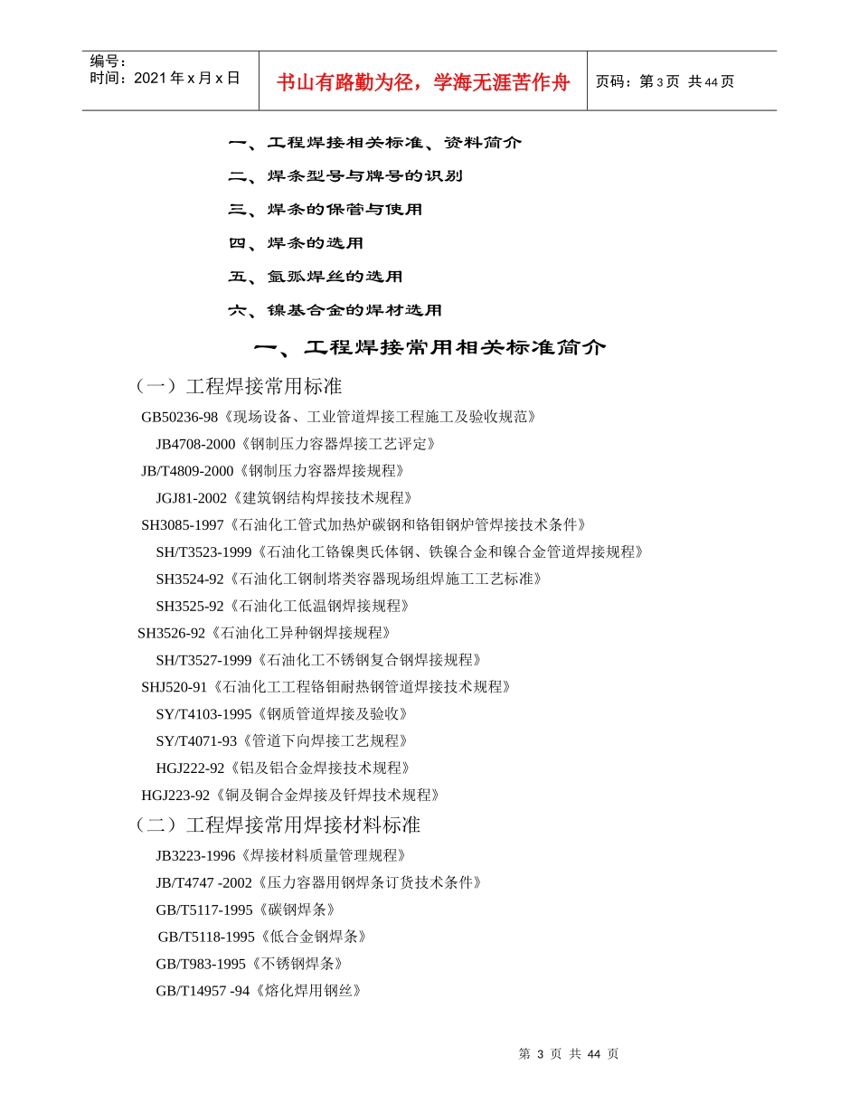 焊接技术人员培训手册-焊接工艺评定及使用管理程序(doc 46)_第3页