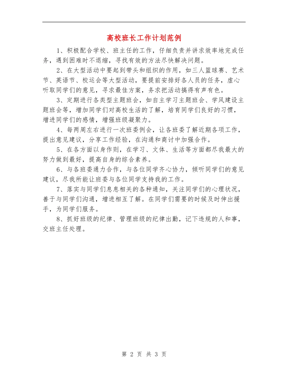 大学班长工作计划范例_第2页