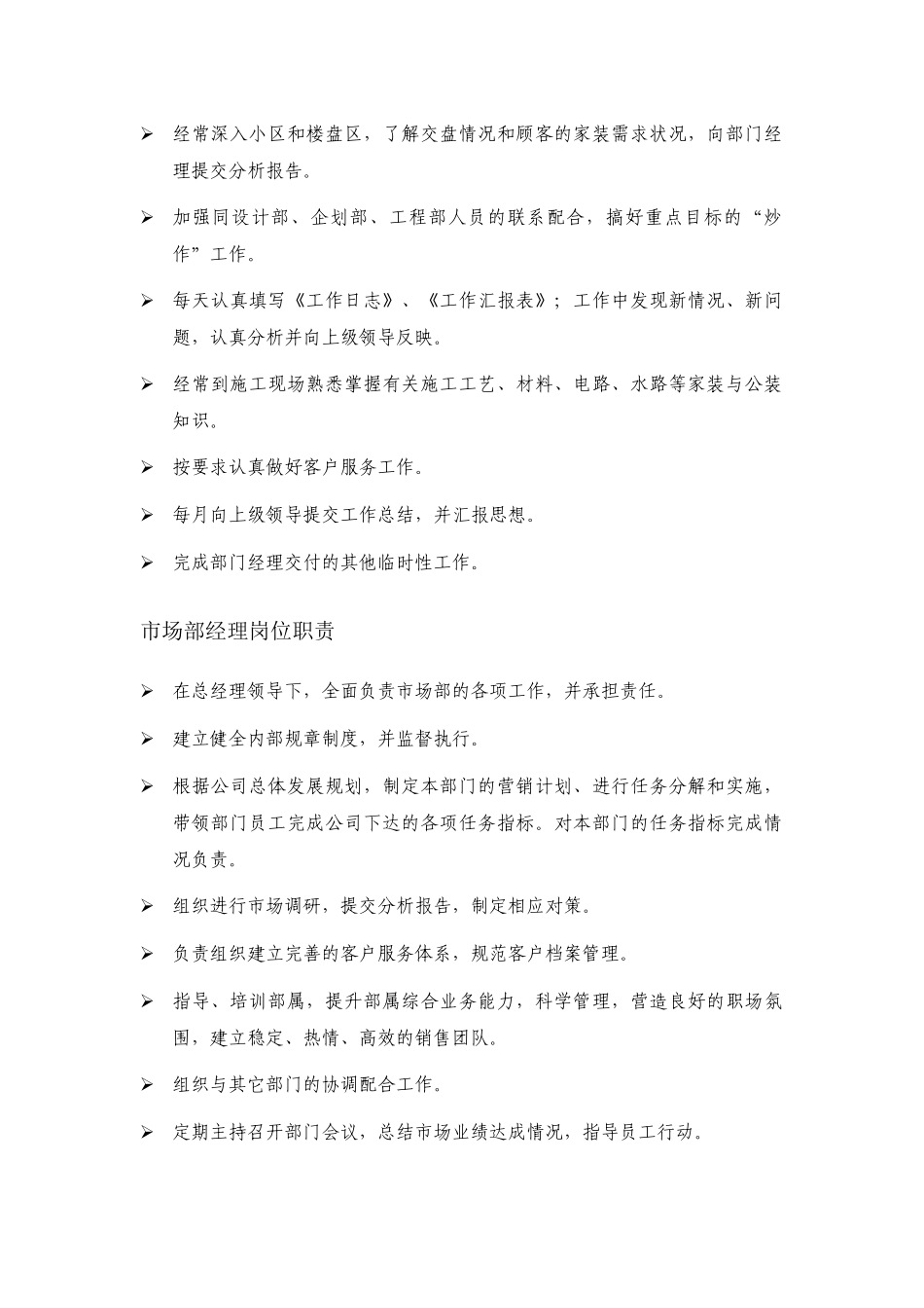 装修公司岗位职责_第2页