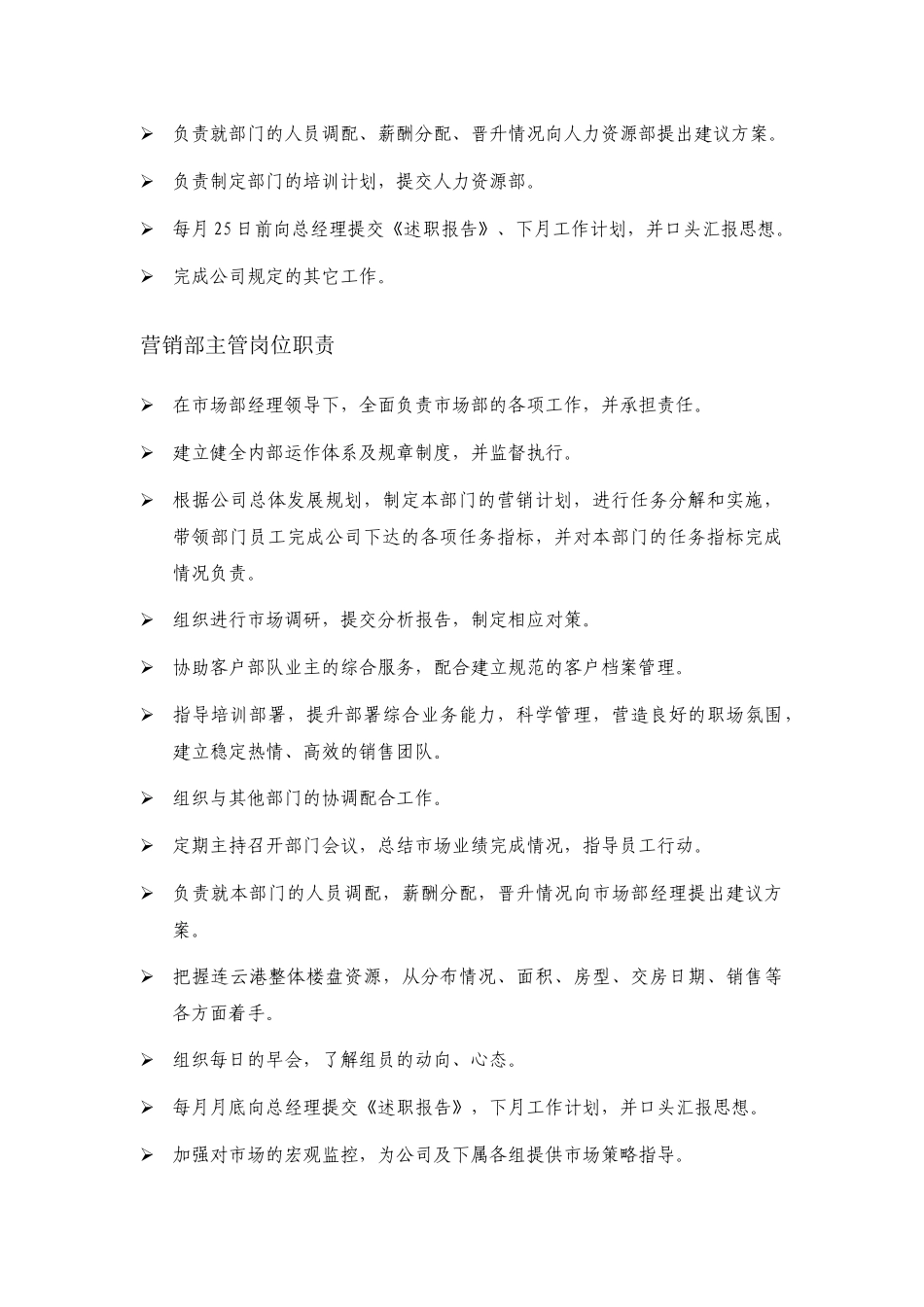 装修公司岗位职责_第3页