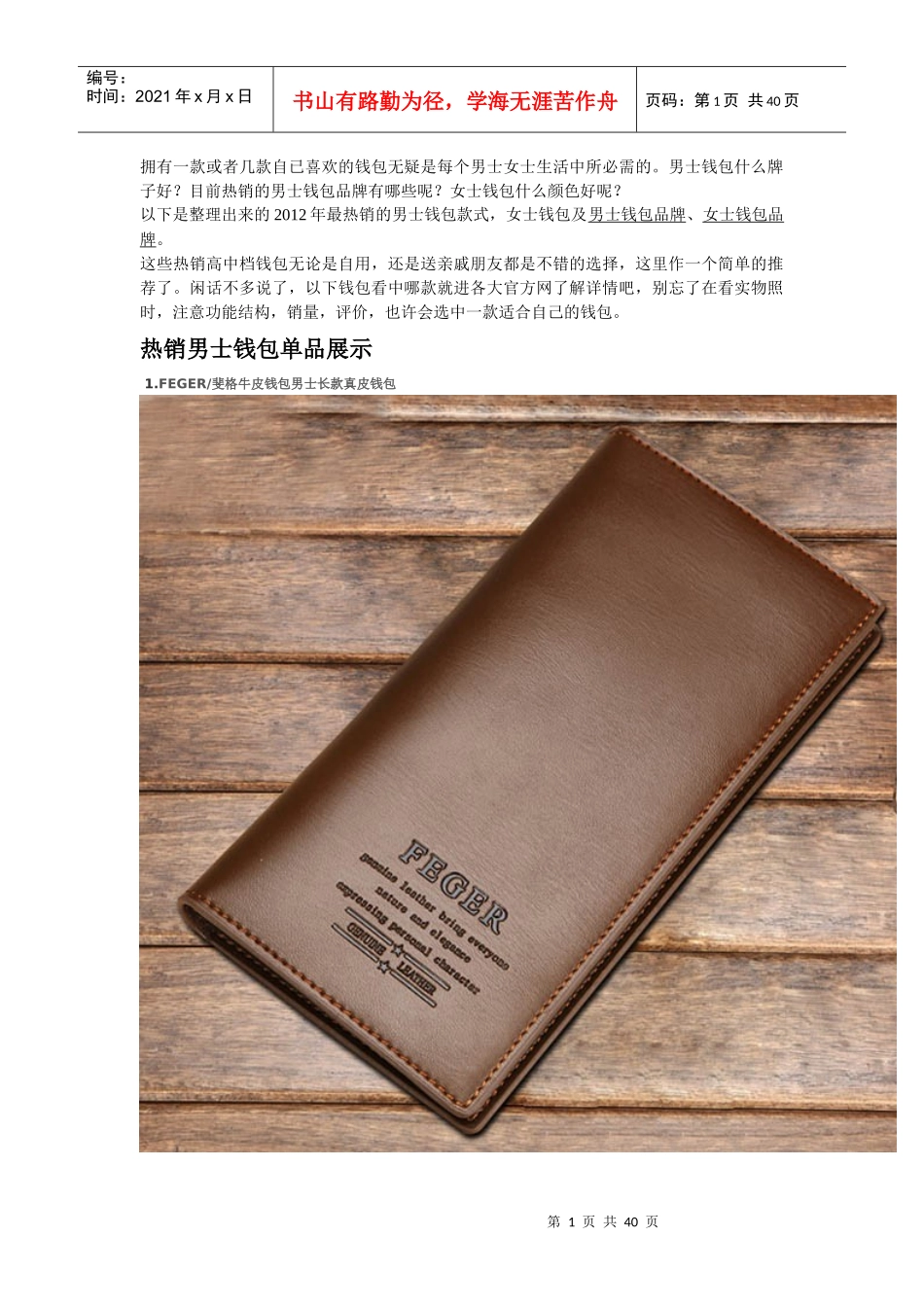 热门男士钱包及男女士钱包品牌精品赏析_第1页
