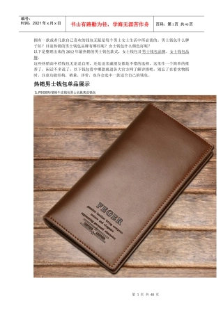 热门男士钱包及男女士钱包品牌精品赏析