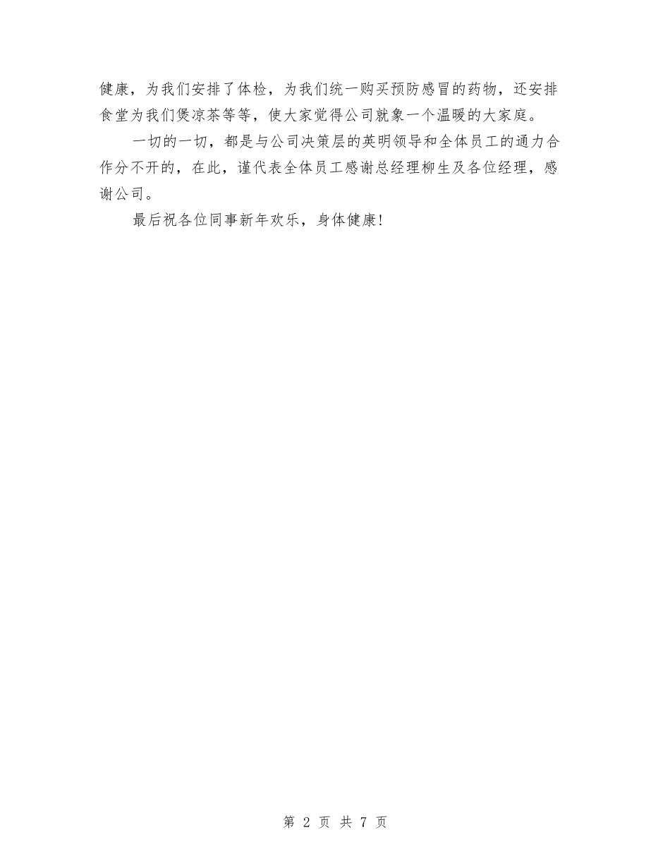 2024年5月酒店员工工作总结与2024年5月酒店客房部半年工作总结范文汇编_第2页