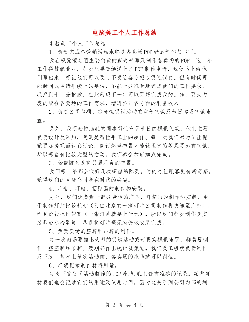 电脑美工个人工作总结_第2页