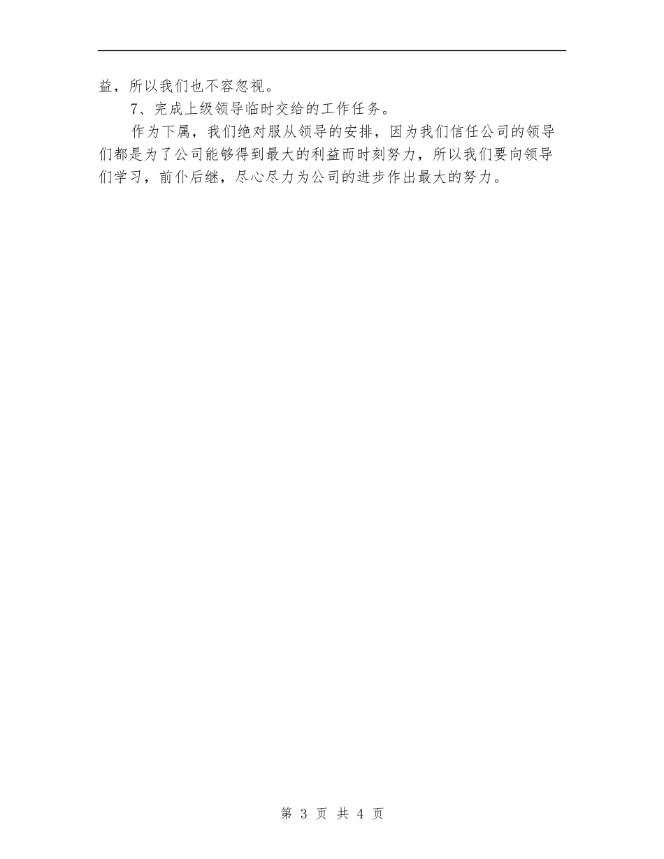 电脑美工个人工作总结_第3页