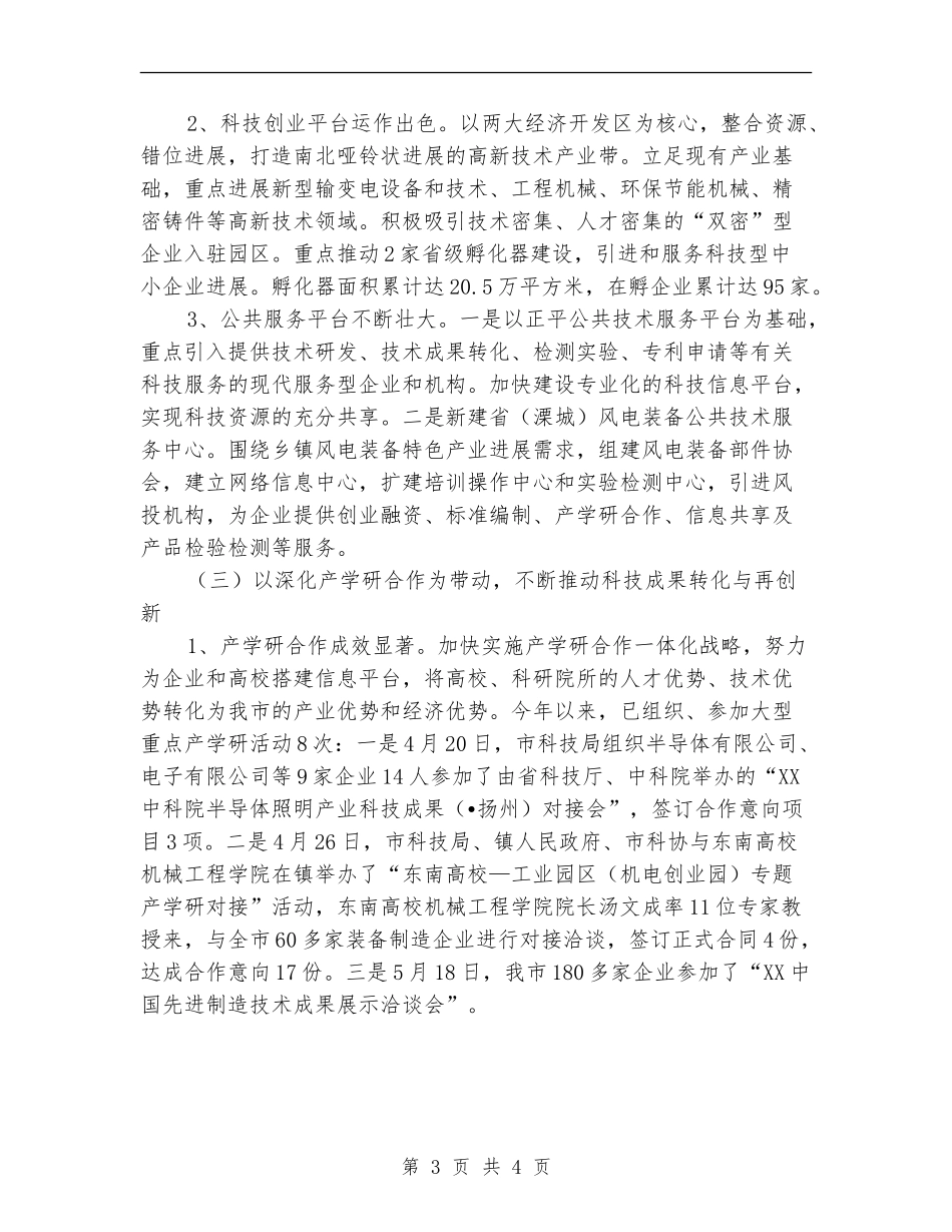 市科技局年度工作总结_第3页