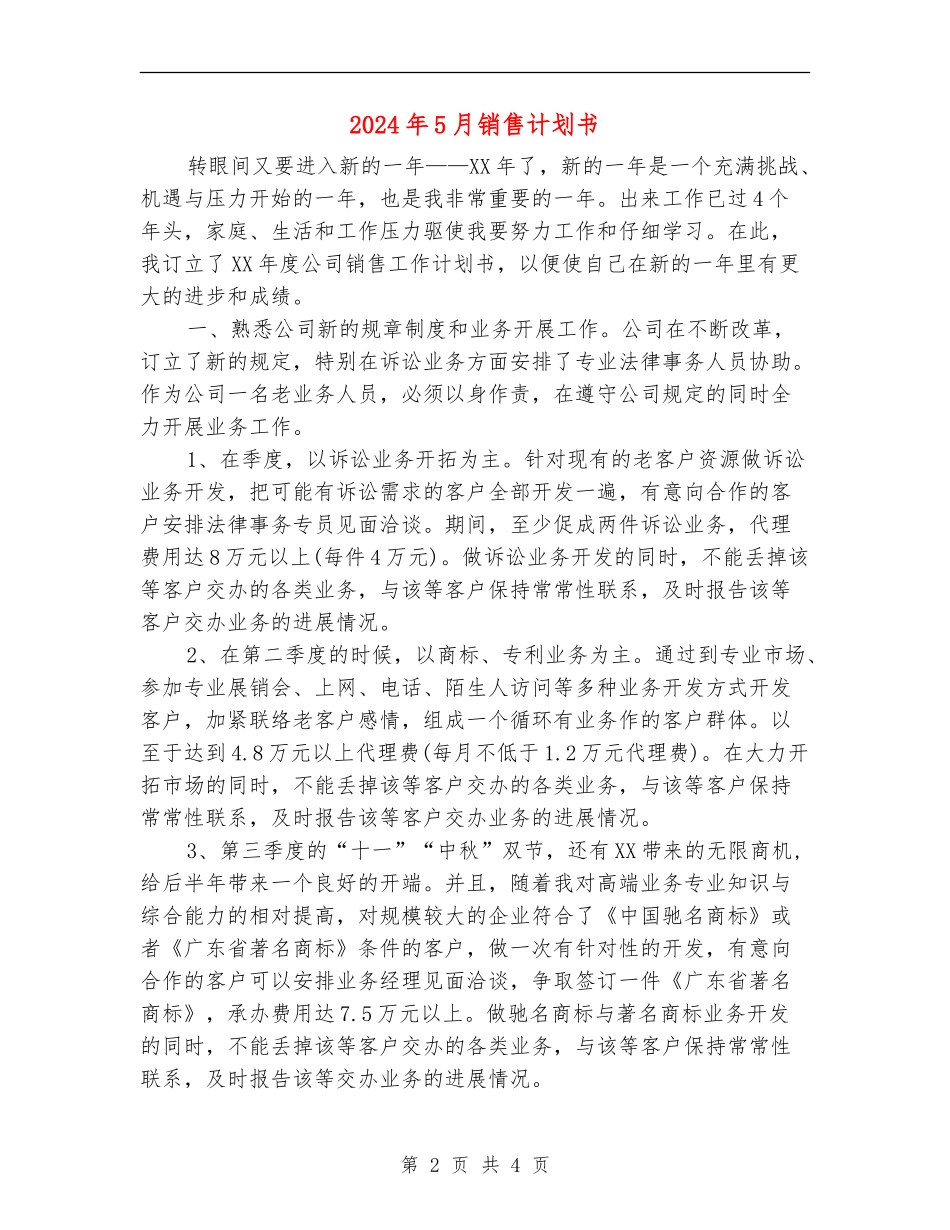 2024年5月销售计划书_第2页