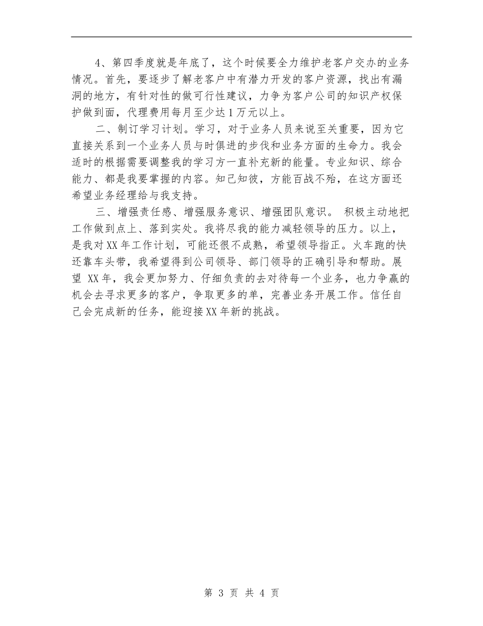 2024年5月销售计划书_第3页