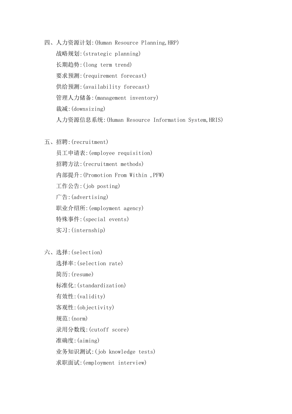 最齐全的人力资源常用英语词汇_第2页