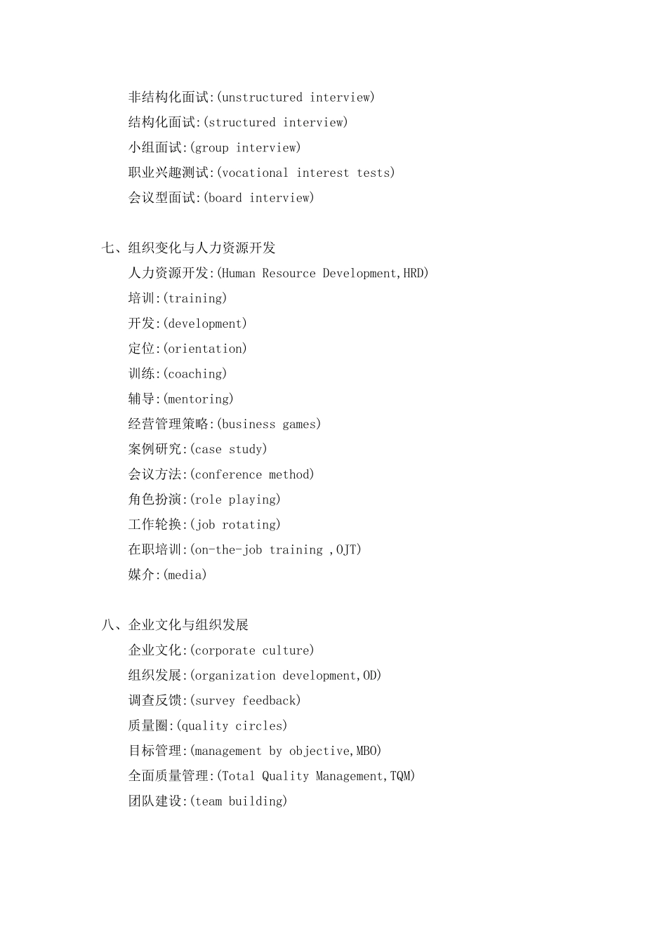 最齐全的人力资源常用英语词汇_第3页