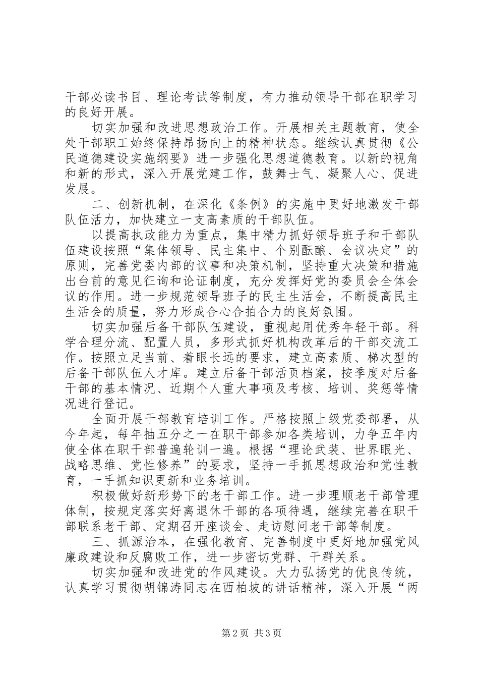 某某某某年党建规划_第2页
