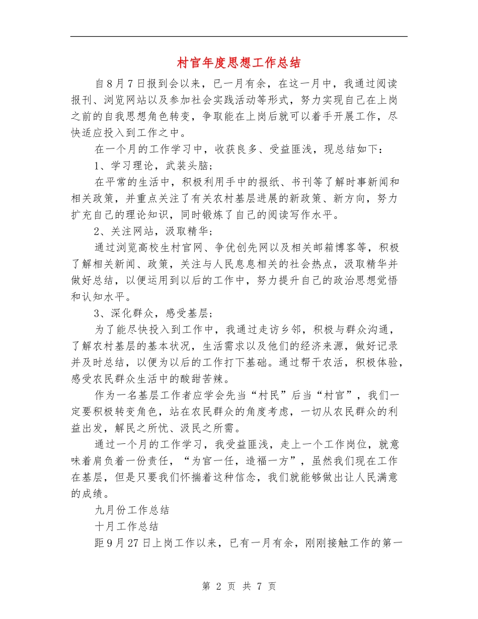 村官年度思想工作总结_第2页