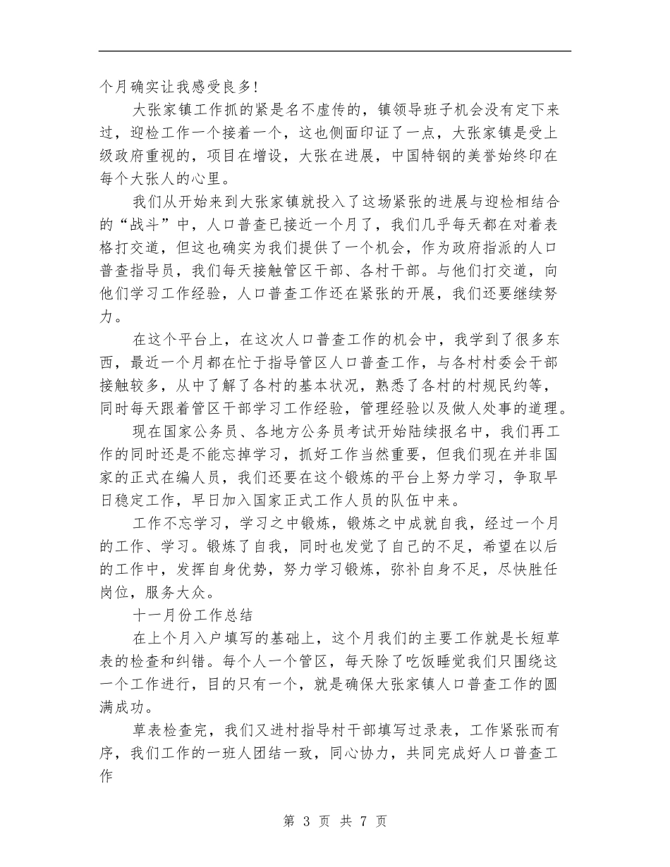 村官年度思想工作总结_第3页