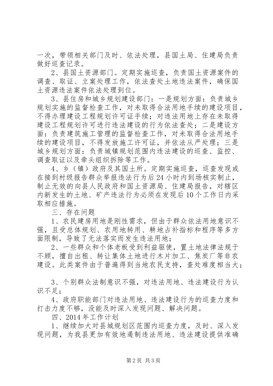 国土资源、规划建设共同监管责任办公室工作总结_第2页