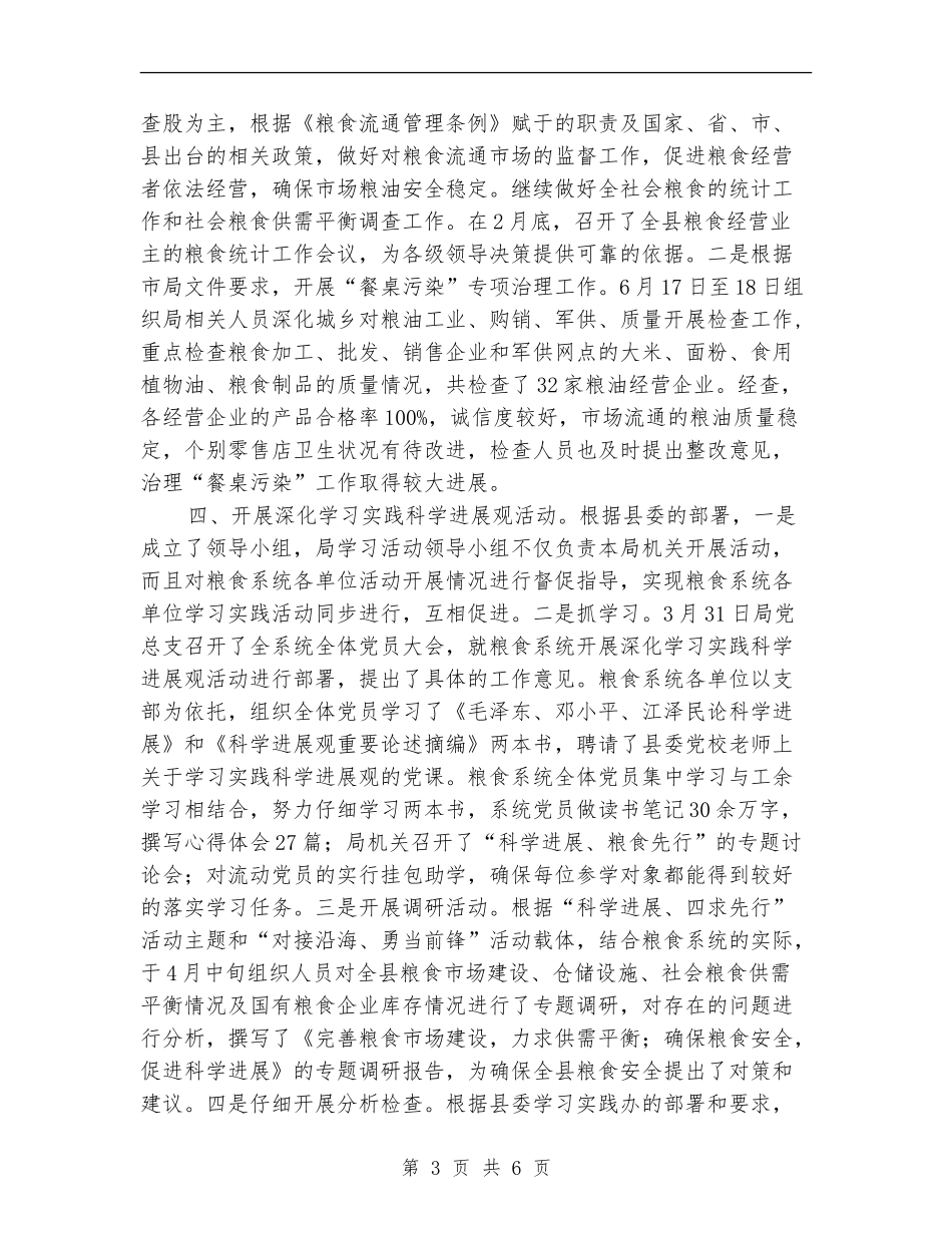 县粮食局机关效能建设半年总结【新版】_第3页