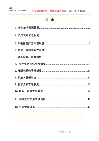 煤业掘进质量标准化管理制度汇编