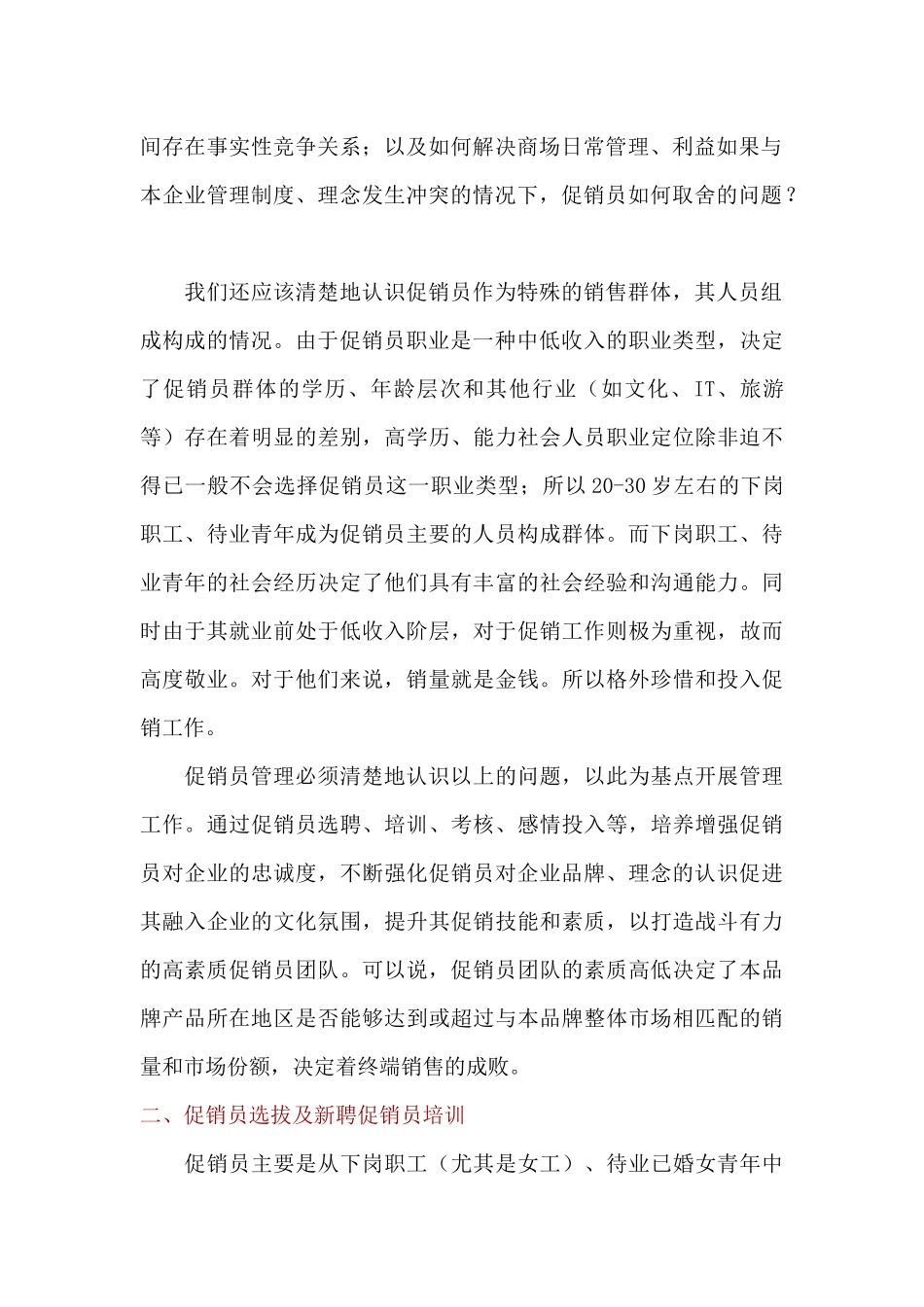 促销员管理培训课程_第2页