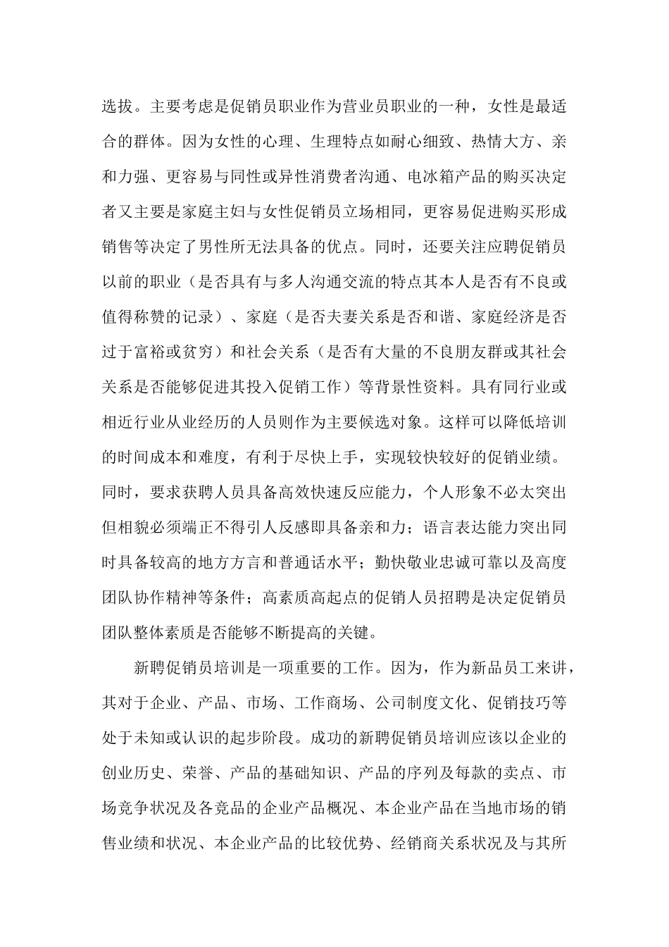 促销员管理培训课程_第3页