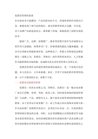 促销员管理培训课程