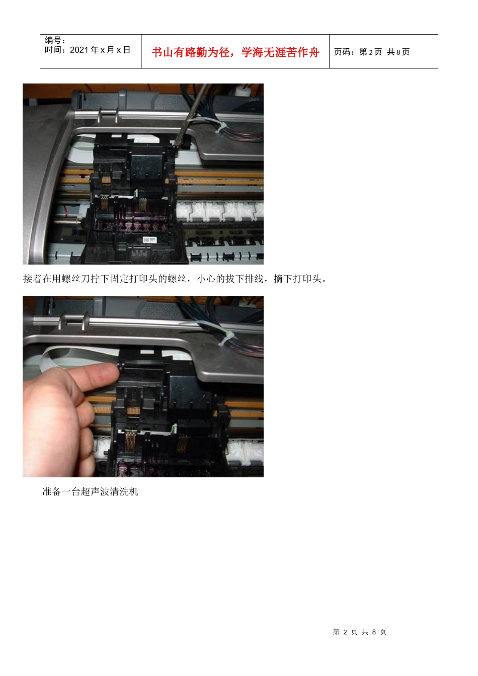 溶剂墨水打印机喷头清洗完全流程介绍_第2页
