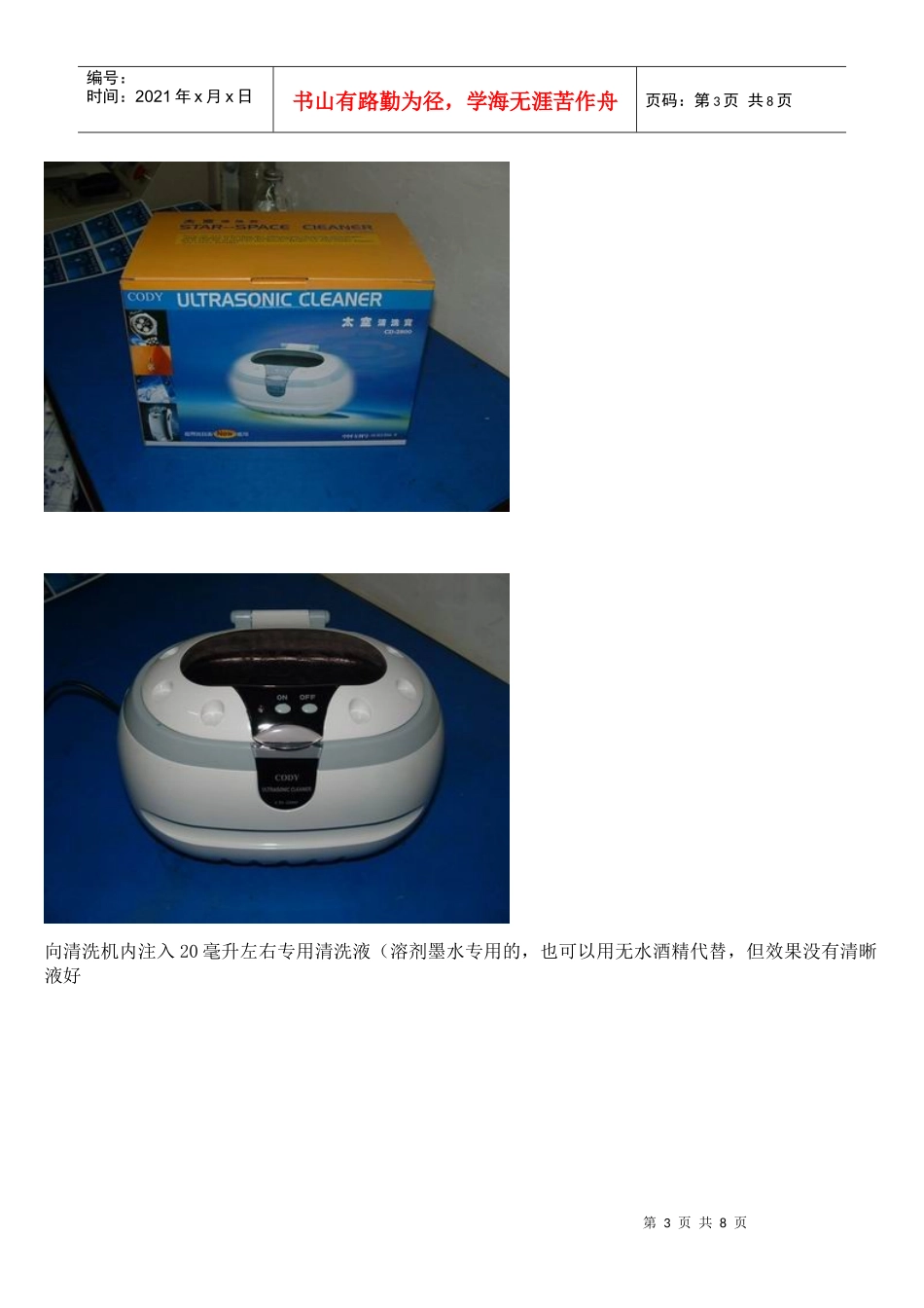 溶剂墨水打印机喷头清洗完全流程介绍_第3页