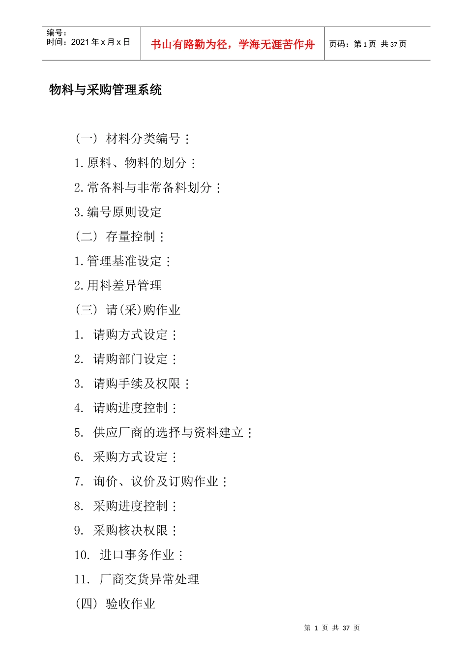 物料与采购管理系统 Word 文档_第1页