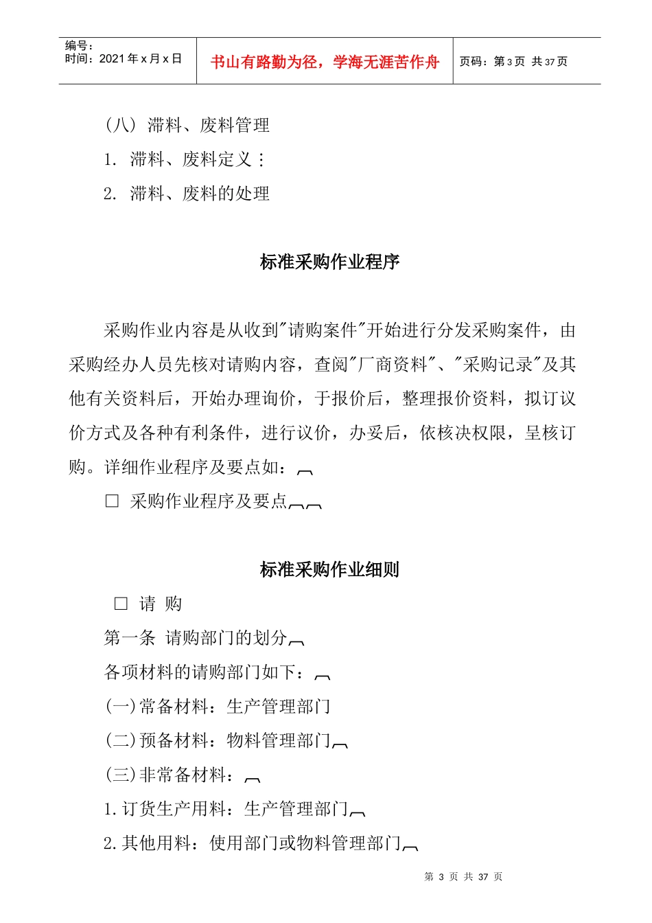物料与采购管理系统 Word 文档_第3页